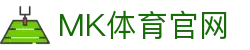 MK体育(MKSPORT)官方网站 - 体育直播平台入口 | 高清赛事直播
